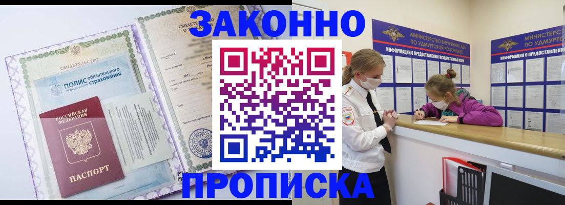 временная регистрация купить в Старой Купавне