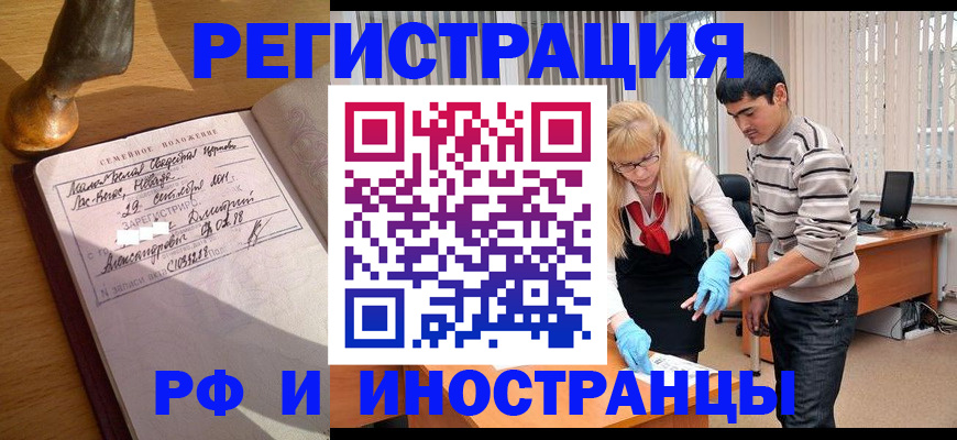 регистрация в Старой Купавне
