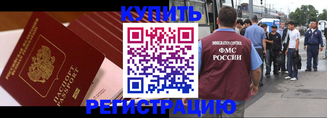 временная прописка в Старой Купавне
