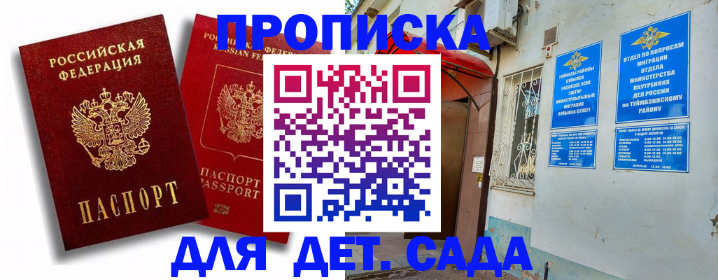 временная регистрация адрес в Старой Купавне