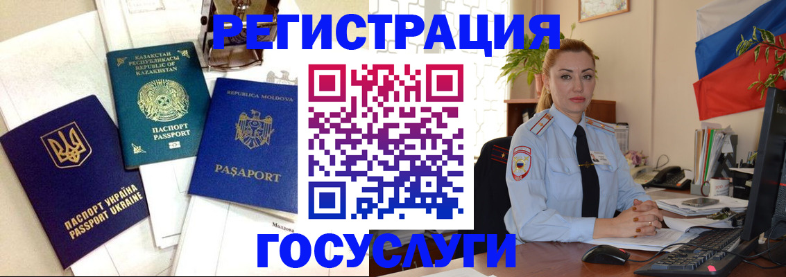 прописка иностранных граждан в Старой Купавне