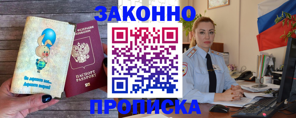 временная регистрация собственник в Старой Купавне