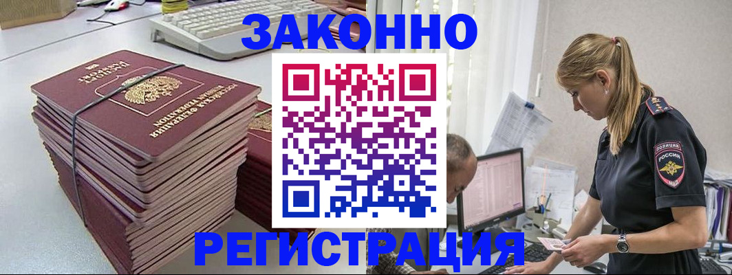 прописка в Старой Купавне
